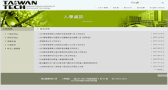 Desktop Screenshot of admission.ntust.edu.tw