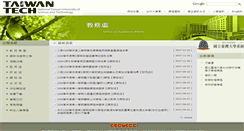Desktop Screenshot of academic.ntust.edu.tw